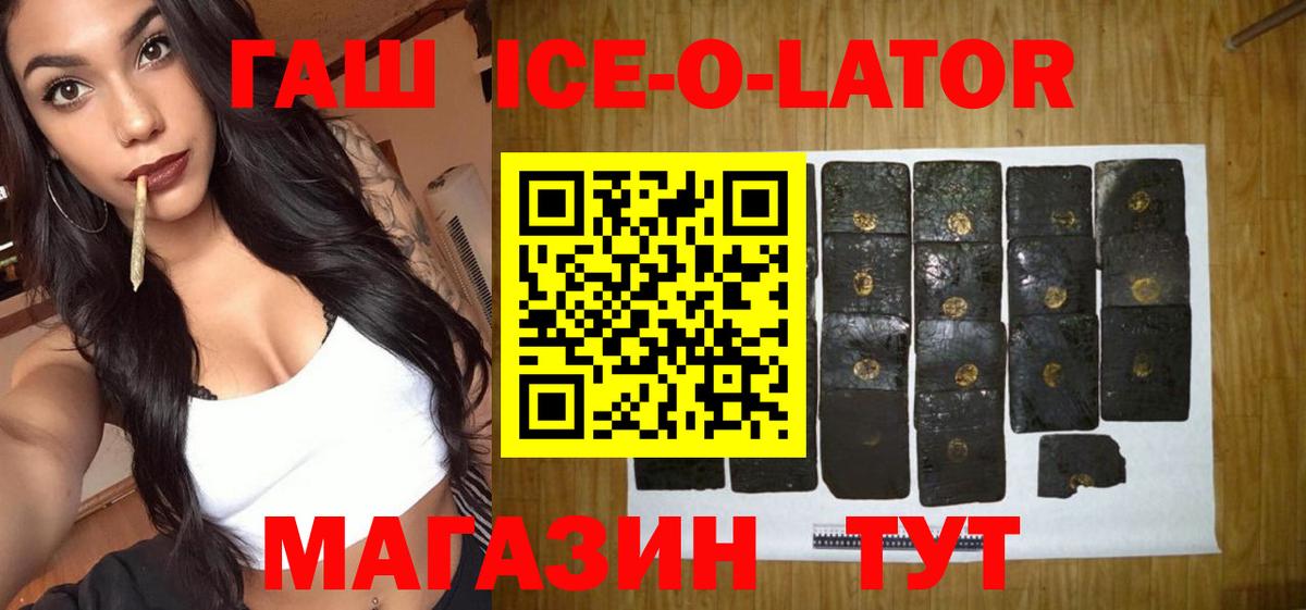 ГАШ ice o lator Кострома