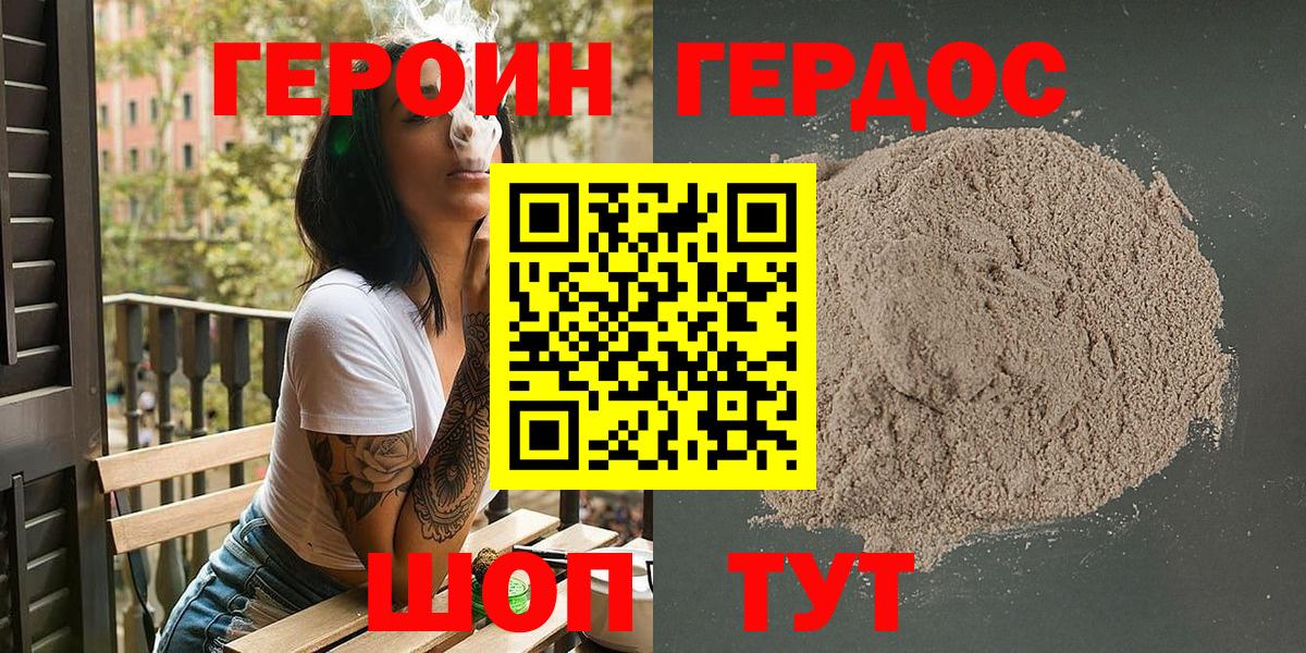 Героин хмурый Кострома