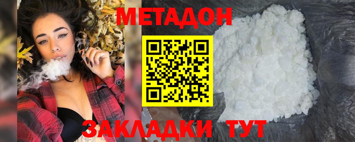 Метадон кристалл  МЕТАДОН VHQ  Кострома  Вход с VPN 