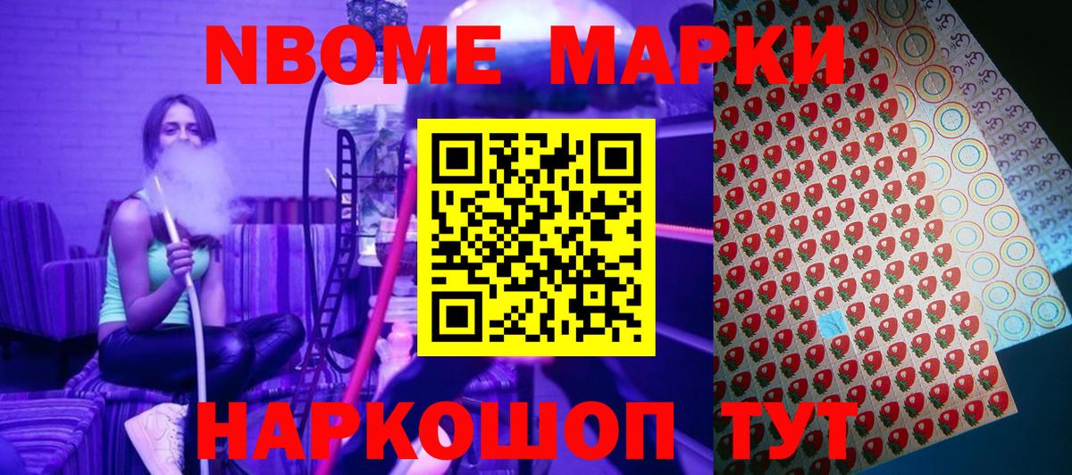 Марки 25I-NBOMe 1,8мг Кострома
